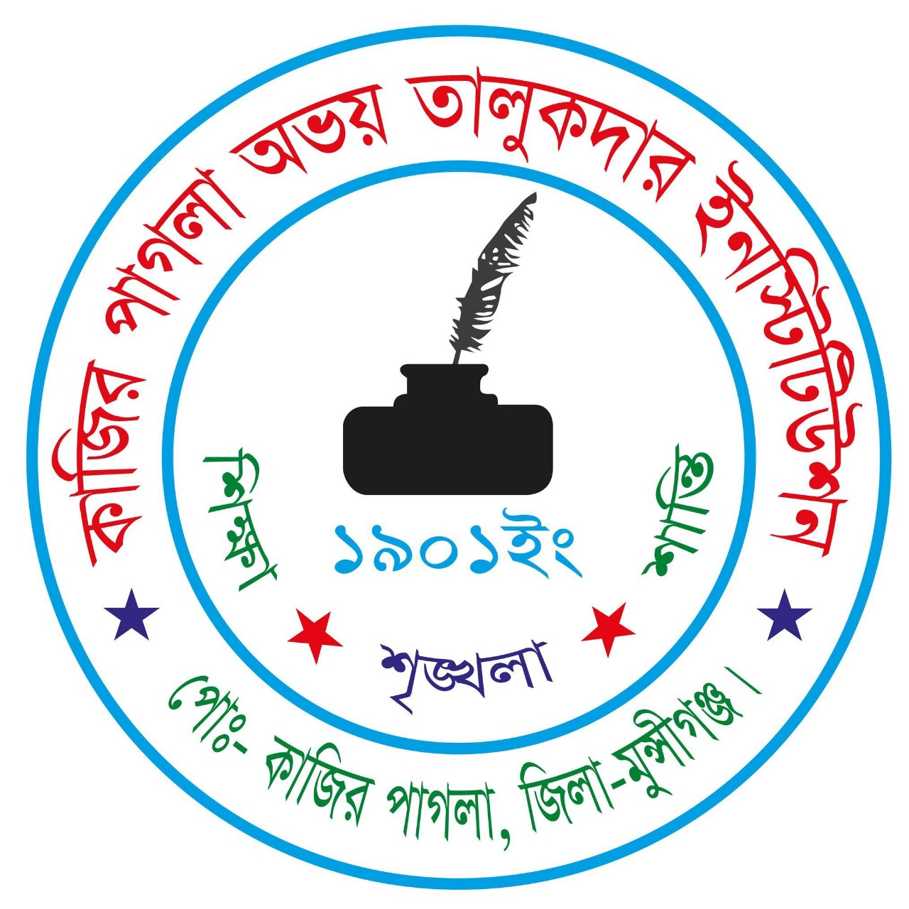 কাজির পাগলা অভয় তালুকদার ইনস্টিটিউশন লোগো